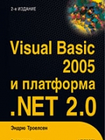 Самоучитель Visual Basic | Издательство БХВ